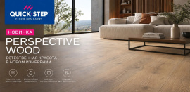 Новинка Quick-Step Perspective Wood